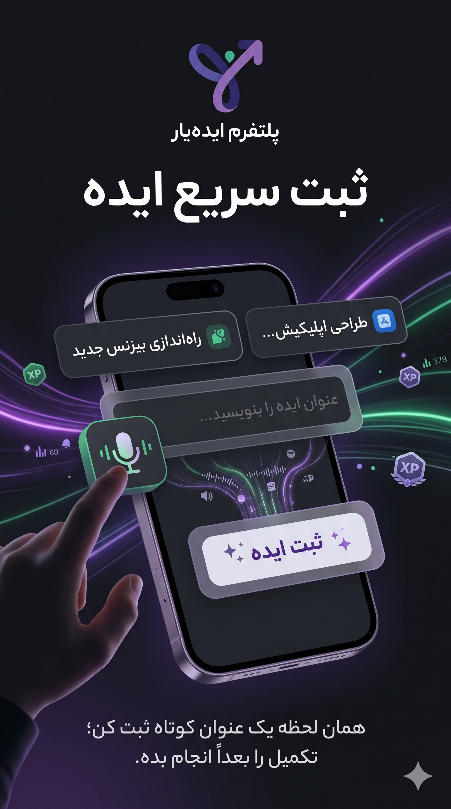 اسکرین‌شات اپ ایده‌یار — داشبورد و باغچه ایده