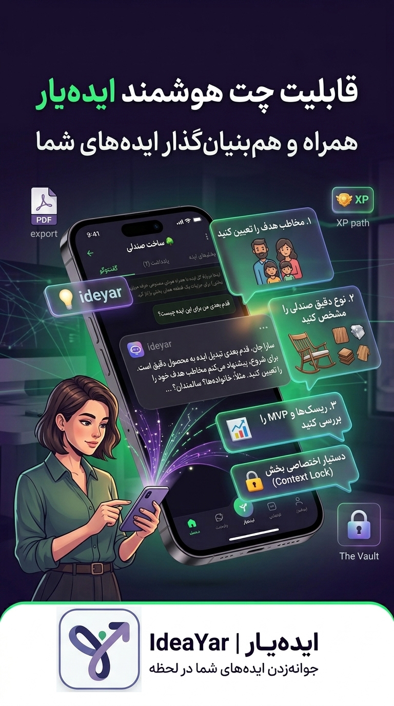 جزئیات ایده