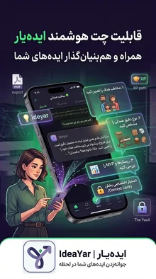 جزئیات ایده